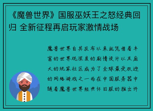 《魔兽世界》国服巫妖王之怒经典回归 全新征程再启玩家激情战场