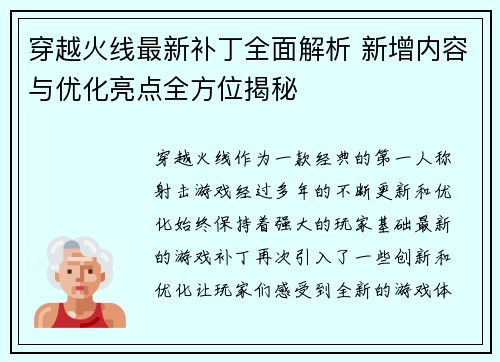 穿越火线最新补丁全面解析 新增内容与优化亮点全方位揭秘